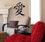 Example of wall stickers: Amour Chinois (Thumb)